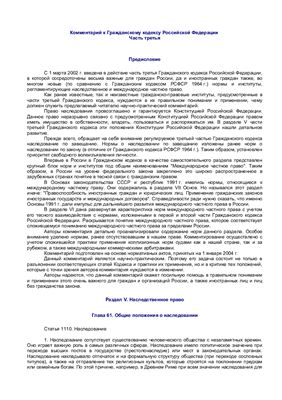 Комментарий к Гражданскому кодексу Российской Федерации. Часть 3