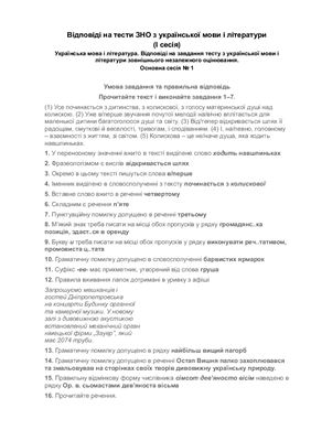 ЗНО 2010. Тест з української мови і літератури (1 сесія). Відповіді