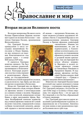 Православие и мир 2012 №10 (116)