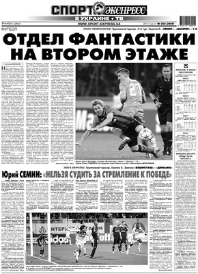 Спорт-Экспресс в Украине 2011 №203 (2089) 02 ноября