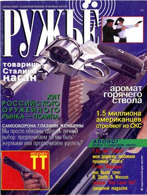 МастерРужье 1995 №01