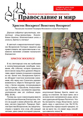 Православие и мир 2010 №15 (15)