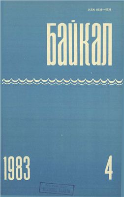 Байкал 1983 №04