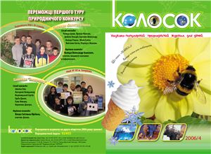 Колосок 2006 №04 (укр.)