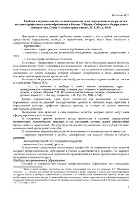 Пахальян В.Э. Свободы и ограничения подготовки специалиста на современном этапе развития высшего профессионального образования в России