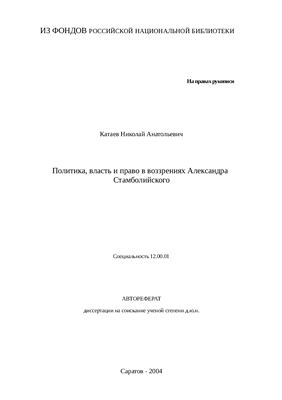 Катаев Н.А. Политика, власть и право в воззрениях Александра Стамболийского