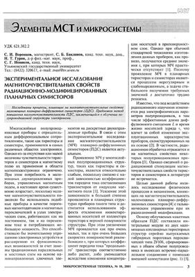 Микросистемная техника 2001 №10