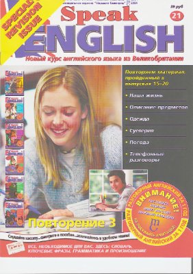 Speak English 2004 №21