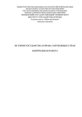 Контрольная работа - Реформы Сервия Туллия, Источники феодального права Западной Европы (схема с пояснениями)