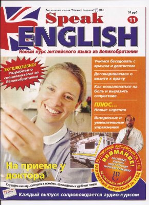 Speak English 2004 №11