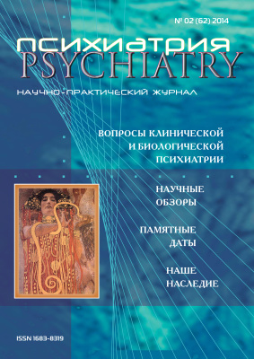 Психиатрия 2014 №02