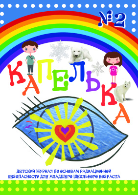 Капелька 2013 №02