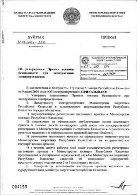 Правила техники безопасности при эксплуатации электроустановок Республики Казахстан 2015