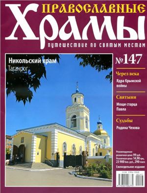 Православные храмы. Путешествие по святым местам 2015 №147. Никольский храм. Таганрог