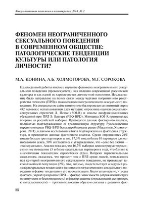 Консультативная психология и психотерапия 2014 №02