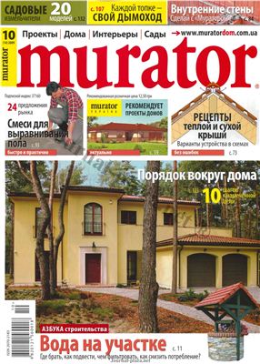 Murator 2009 №10 (14) Октябрь