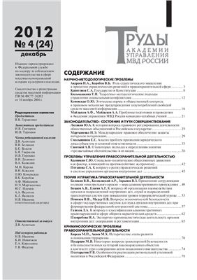 Труды Академии управления МВД России 2012 №04 (24)