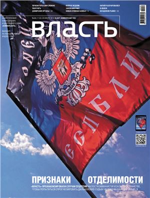 Коммерсантъ-Власть 2015 №28 (1133) июль 20