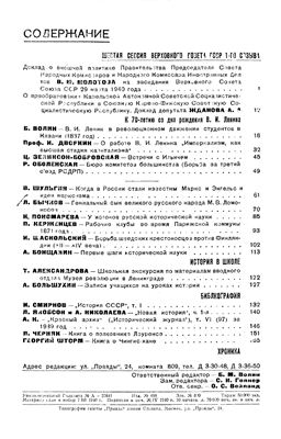 Исторический журнал (Вопросы истории) 1940 №04-05