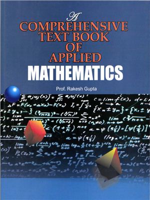 Gupta R. A Comprehensive Text Book Of Applied Mathematics