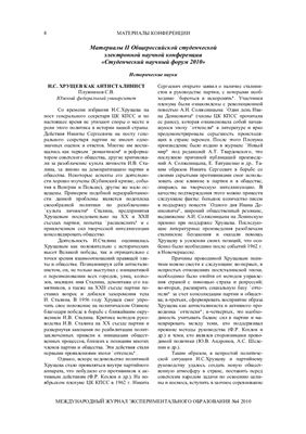 Международный журнал экспериментального образования 2010 №04