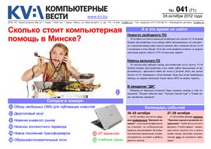 Компьютерные вести 2012 №41 октябрь
