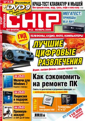 CHIP 2009 №11 (Украина)