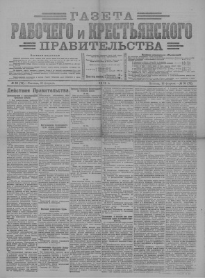 Газета Рабочего и Крестьянского Правительства №30 (75)
