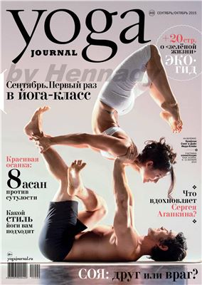 Yoga Journal 2015 №69
