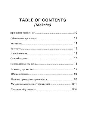 Энциклопедия Таэквон-до (в 15 томах). Том 07