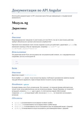 Туловский А. Документация по API Angular.js (2013)