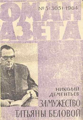 Роман-газета 1964 №05 (305)