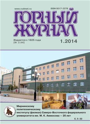 Горный журнал 2014 №1
