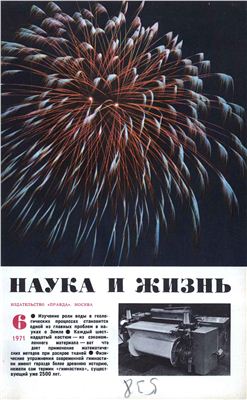 Наука и жизнь 1971 №06