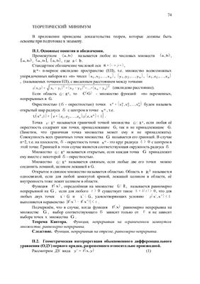 Волкодав А.Е. Практикум по обыкновенным дифференциальным уравнениям и рядам. Лекции