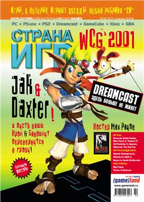 Страна игр 2002 №02 (107)
