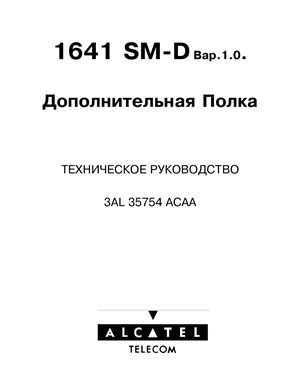 Alcatel 1641 SM, 1651 SM-C Техническое руководство