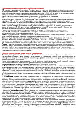 Шпаргалки по Конституционному праву РФ(КПРФ)