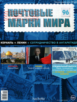 Почтовые марки мира 2015 №96