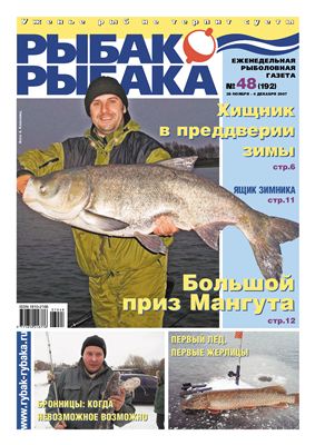 Рыбак-Рыбака 2007 №48