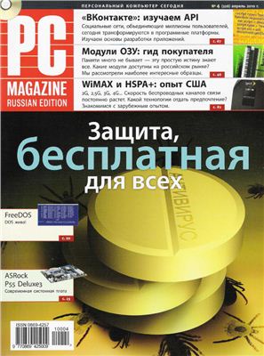PC Magazine/RE 2010 №04 (226) апрель