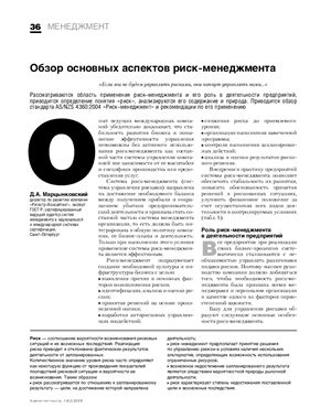 Марцынковский Д.А. Обзор основных аспектов риск-менеджмента