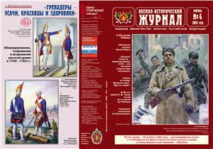 Военно-исторический журнал 2005 №04