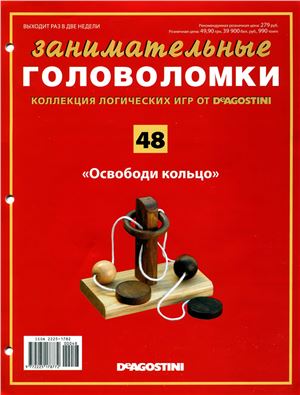 Занимательные головоломки 2013 №48