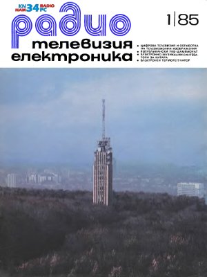 Радио, телевизия, електроника 1985 №01