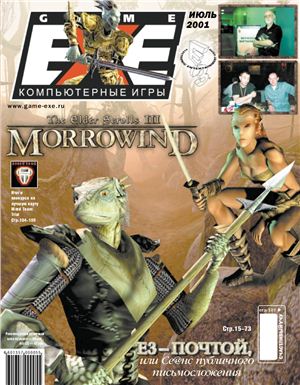 Game'EXE 2001 №07