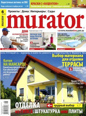 Murator 2013 №06 (58) июнь