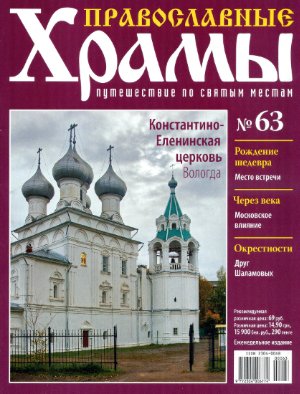 Православные храмы. Путешествие по святым местам 2013 №063. Константино-Еленинская церковь