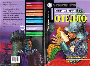 Shakespeare William. Othello