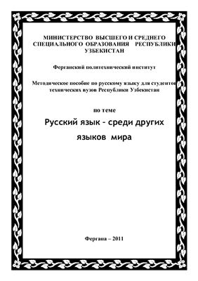 Камбарова М.Х. Русский язык - среди других языков мира